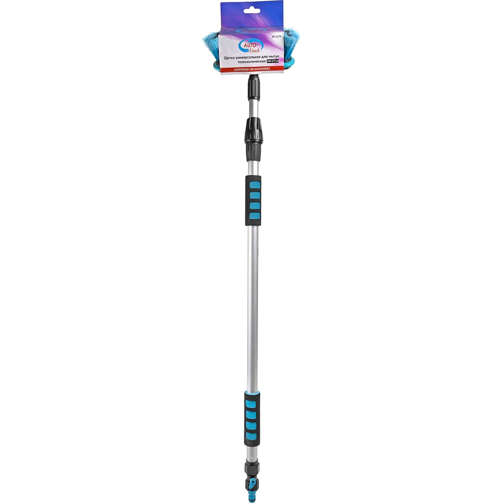 Телескопическая щетка для мытья а/м AUTOVIRAZH AV-2179
