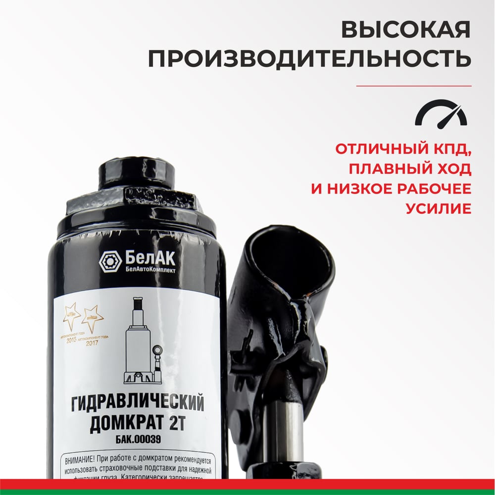 Домкрат БелАК 2 т БАК.00039