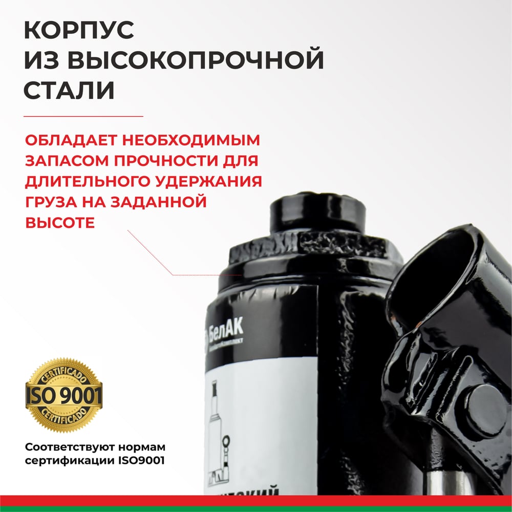 Домкрат БелАК 2 т БАК.00039