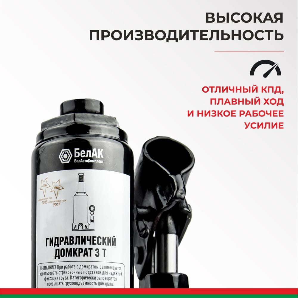 Домкрат БелАК 3 т БАК.00040