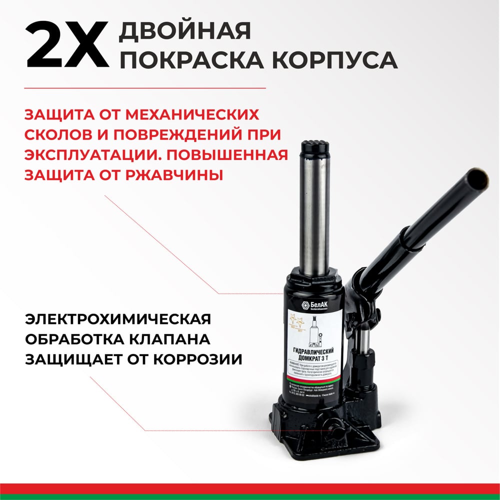 Домкрат БелАК 3 т БАК.00040