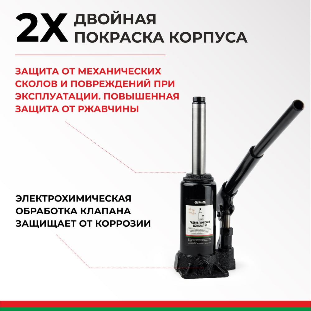 Домкрат БелАК 5 т БАК.00042