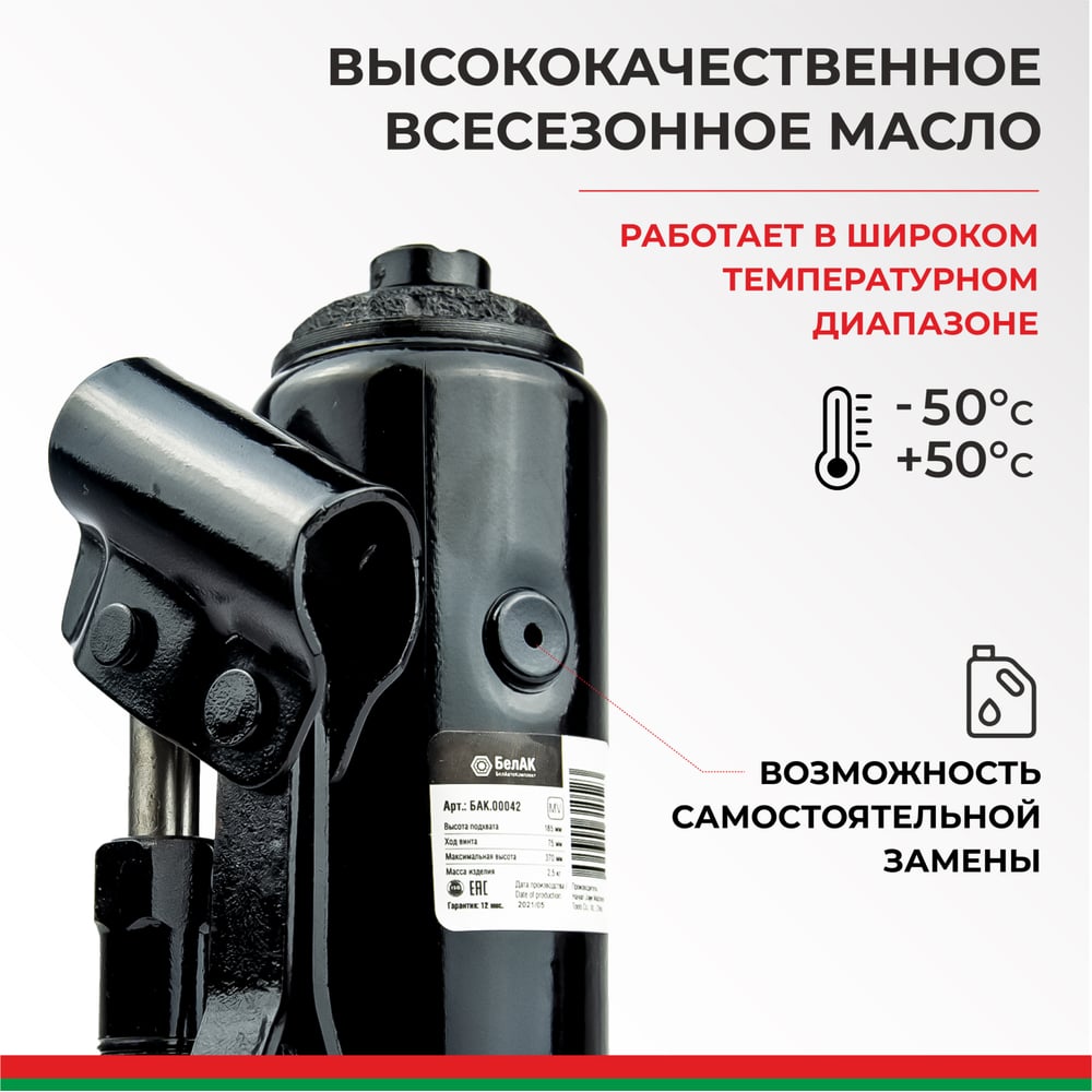 Домкрат БелАК 5 т БАК.00042