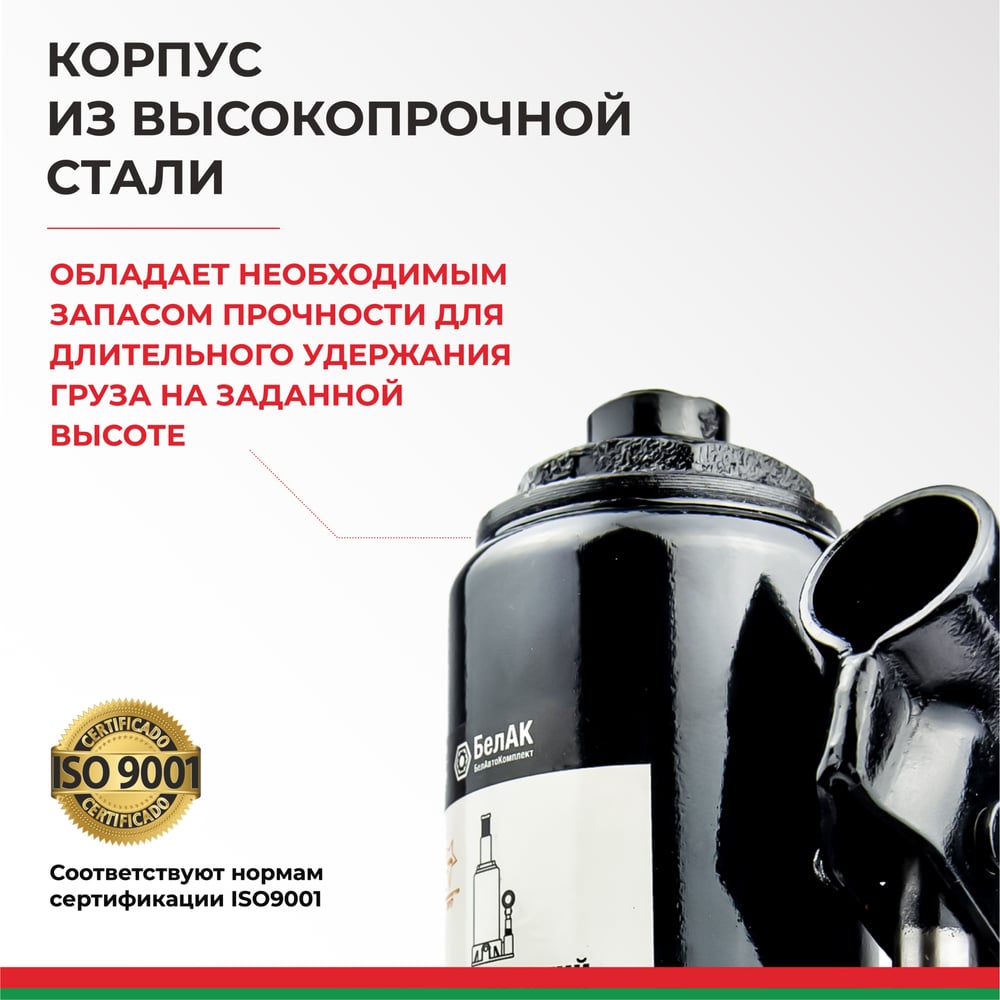 Домкрат БелАК 5 т БАК.00042