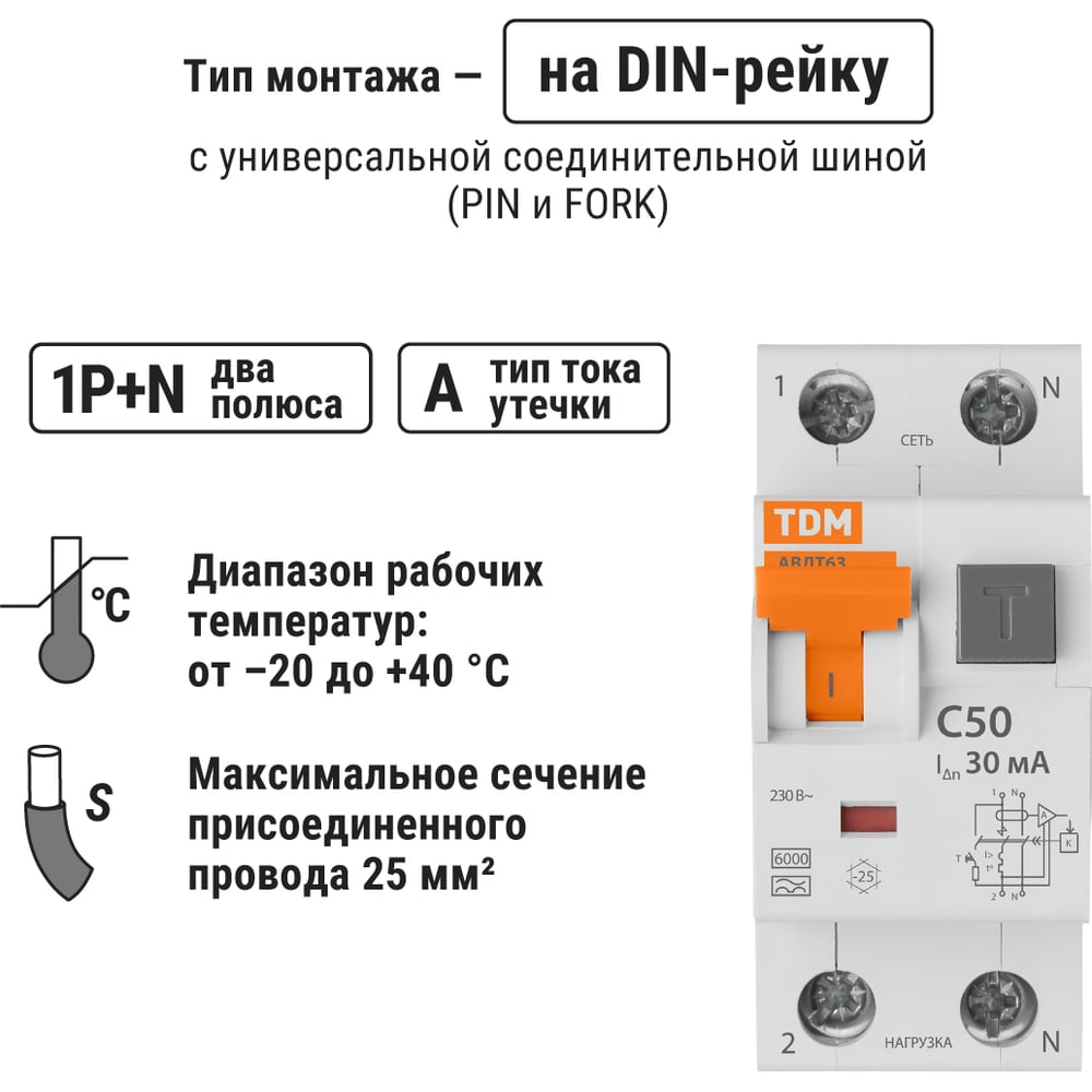 Автоматический выключатель дифференциального тока TDM ELECTRIC АВДТ 63 2Р(1Р+N) C50 30мА 6кА тип А SQ0202-0011