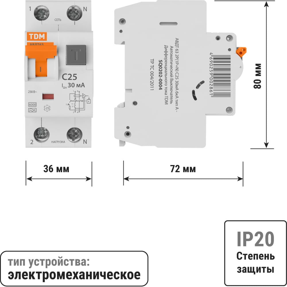 Автоматический выключатель дифференциального тока TDM ELECTRIC АВДТ 63 2Р(1Р+N) C25 30мА 6кА тип А SQ0202-0004