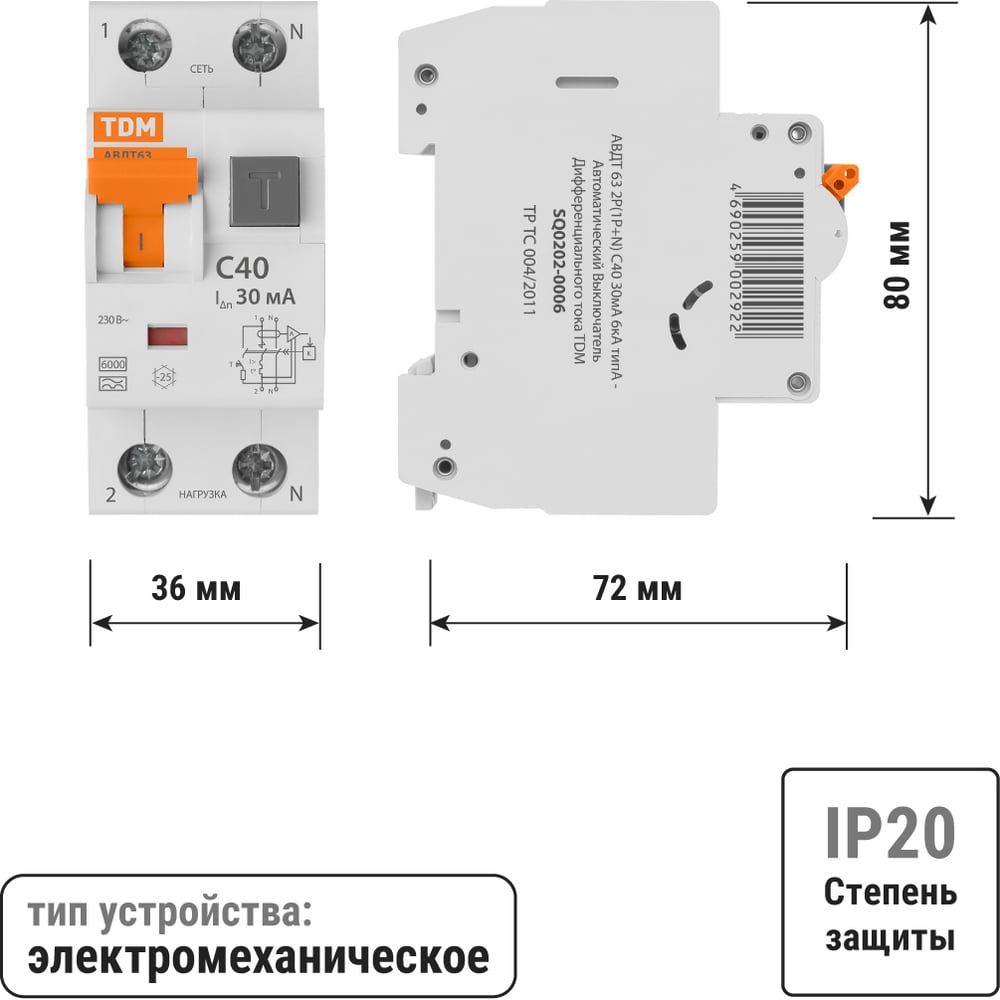 Автоматический выключатель дифференциального тока TDM ELECTRIC АВДТ 63 2Р(1Р+N) C40 30мА 6кА тип А SQ0202-0006