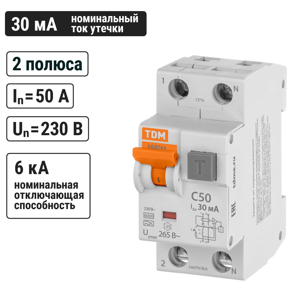 Автоматический выключатель дифференциального тока TDM ELECTRIC АВДТ 64 2Р(1Р+N) C50 30мА тип А защита 265В SQ0205-0011