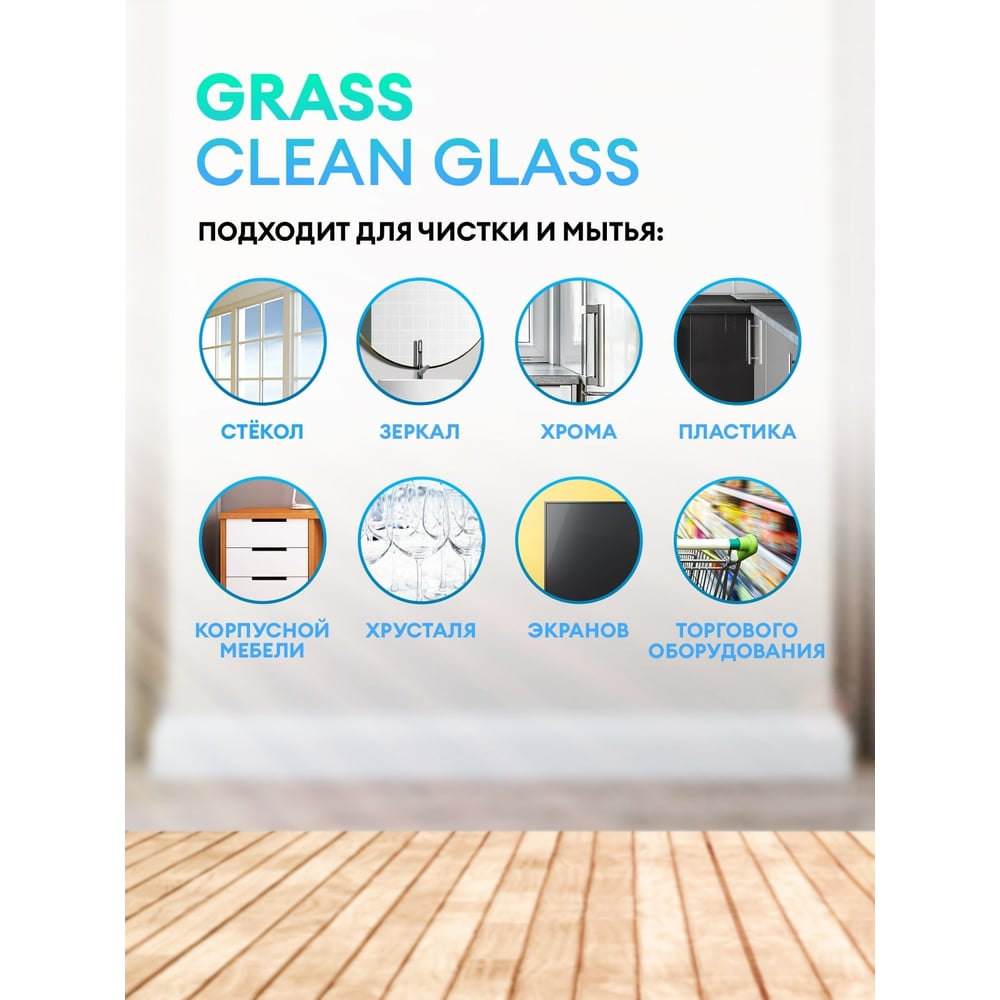 Средство для очистки стекол и зеркал Grass Clean Glass Professional 5 л 125572