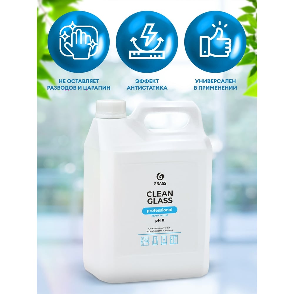 Средство для очистки стекол и зеркал Grass Clean Glass Professional 5 л 125572