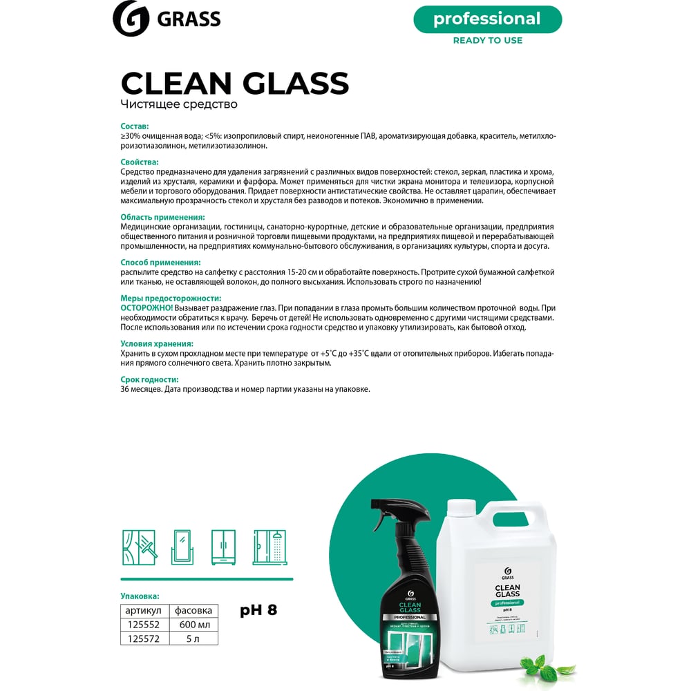 Средство для очистки стекол и зеркал Grass Clean Glass Professional 5 л 125572