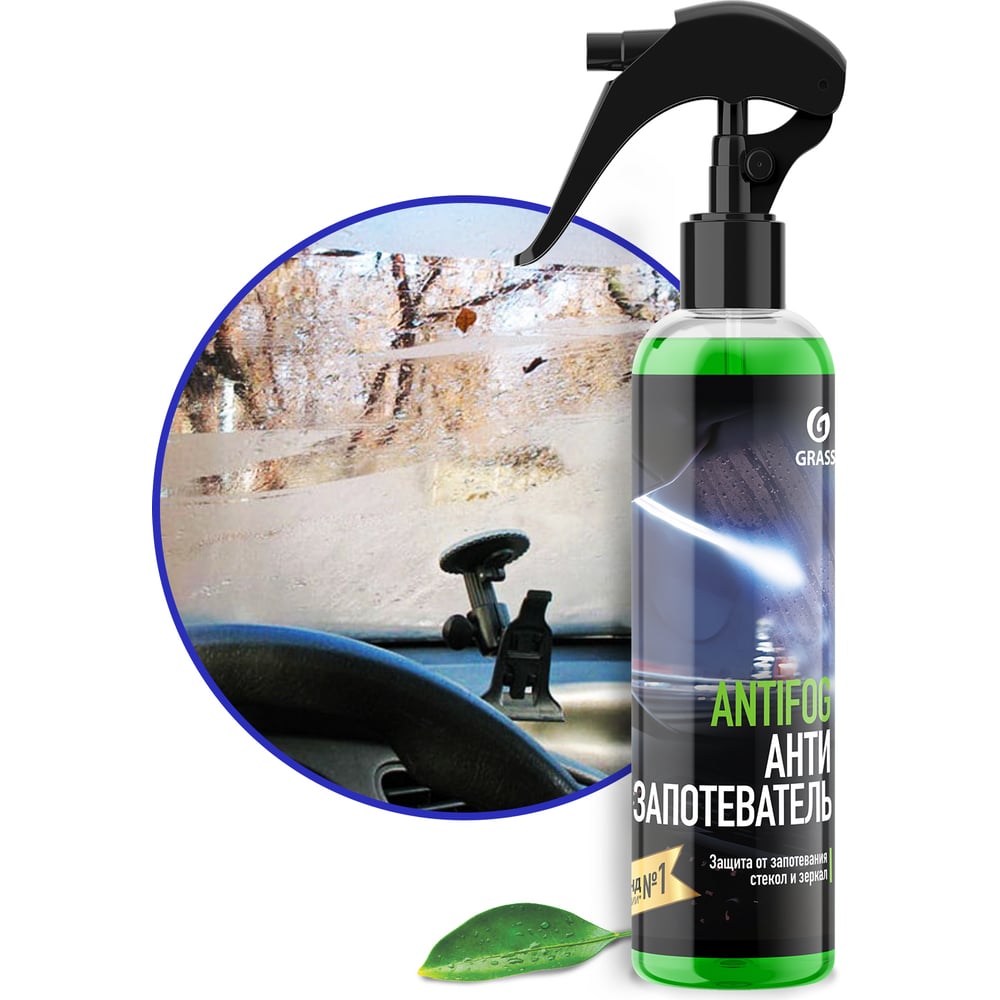 Антизапотеватель 250 мл Grass ANTIFOG 154250
