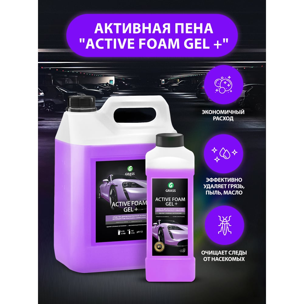 Автошампунь Active Foam GEL+ 6 кг Grass 113181