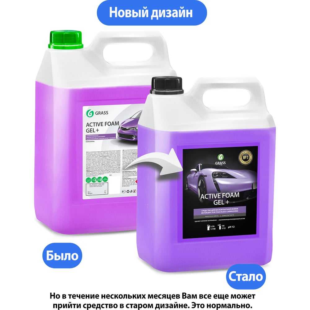 Автошампунь Active Foam GEL+ 6 кг Grass 113181