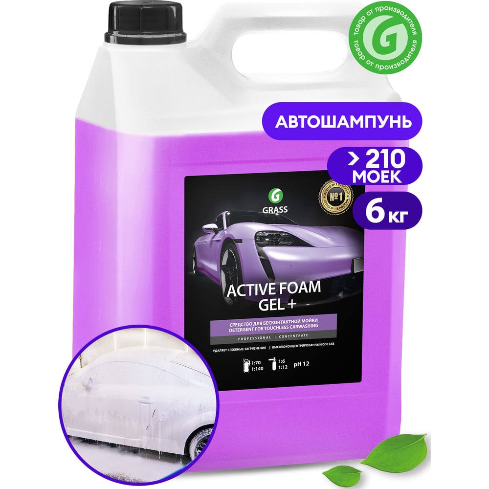 Автошампунь Active Foam GEL+ 6 кг Grass 113181