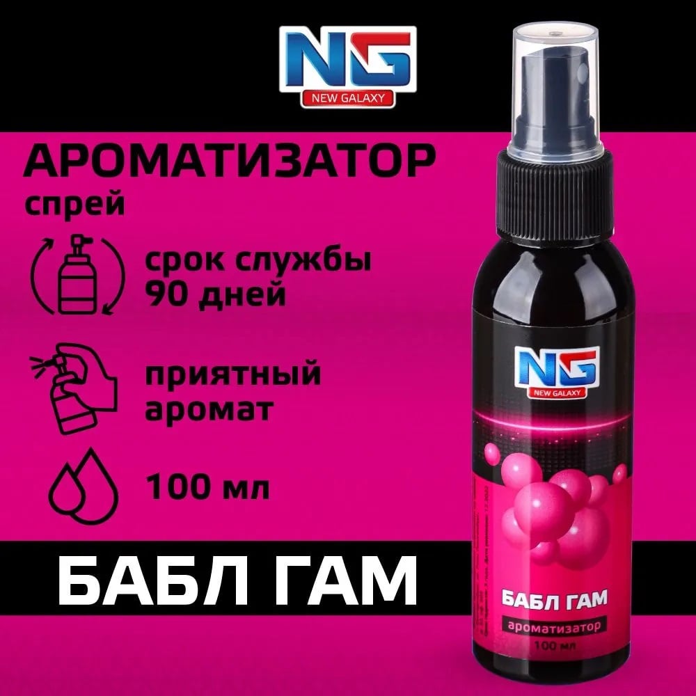 Ароматизатор спрей NEW GALAXY 100 мл, бабл гам 794-429