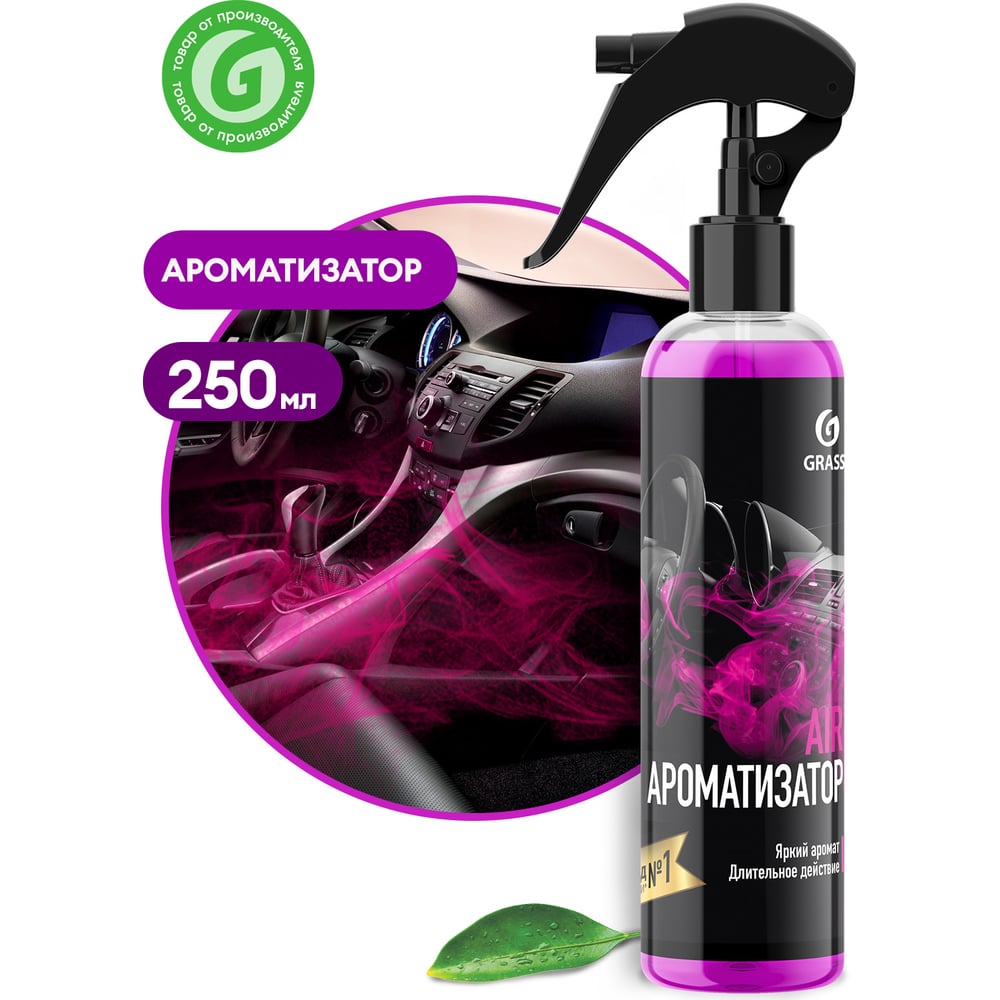 Ароматизатор Grass AIR bubble флакон 250мл 110323