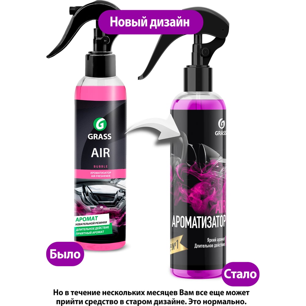 Ароматизатор Grass AIR bubble флакон 250мл 110323