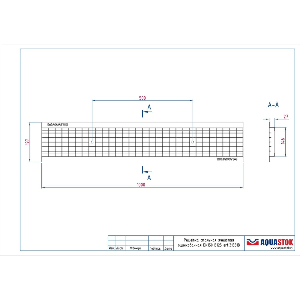Сварная оцинкованная решетка Aquastok Norma DN150 B125 1000x197x27 (31531B) 549106