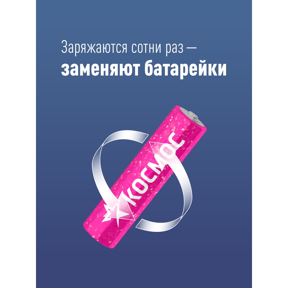 Аккумулятор КОСМОС R03 NI-MH 600 mAh 2BL KOCR03NIMH(600MAH)