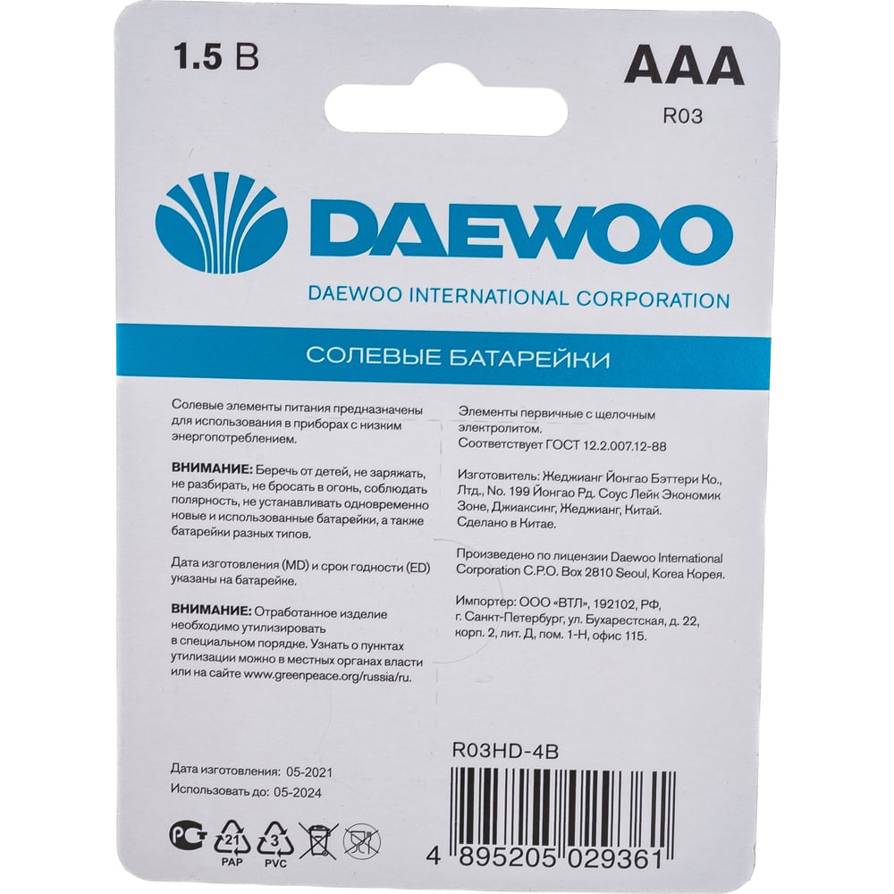 Батарейка Солевой элемент питания DAEWOO AAA/R03 1.5В Heavy Duty BL-4 (уп.4шт) 5029361