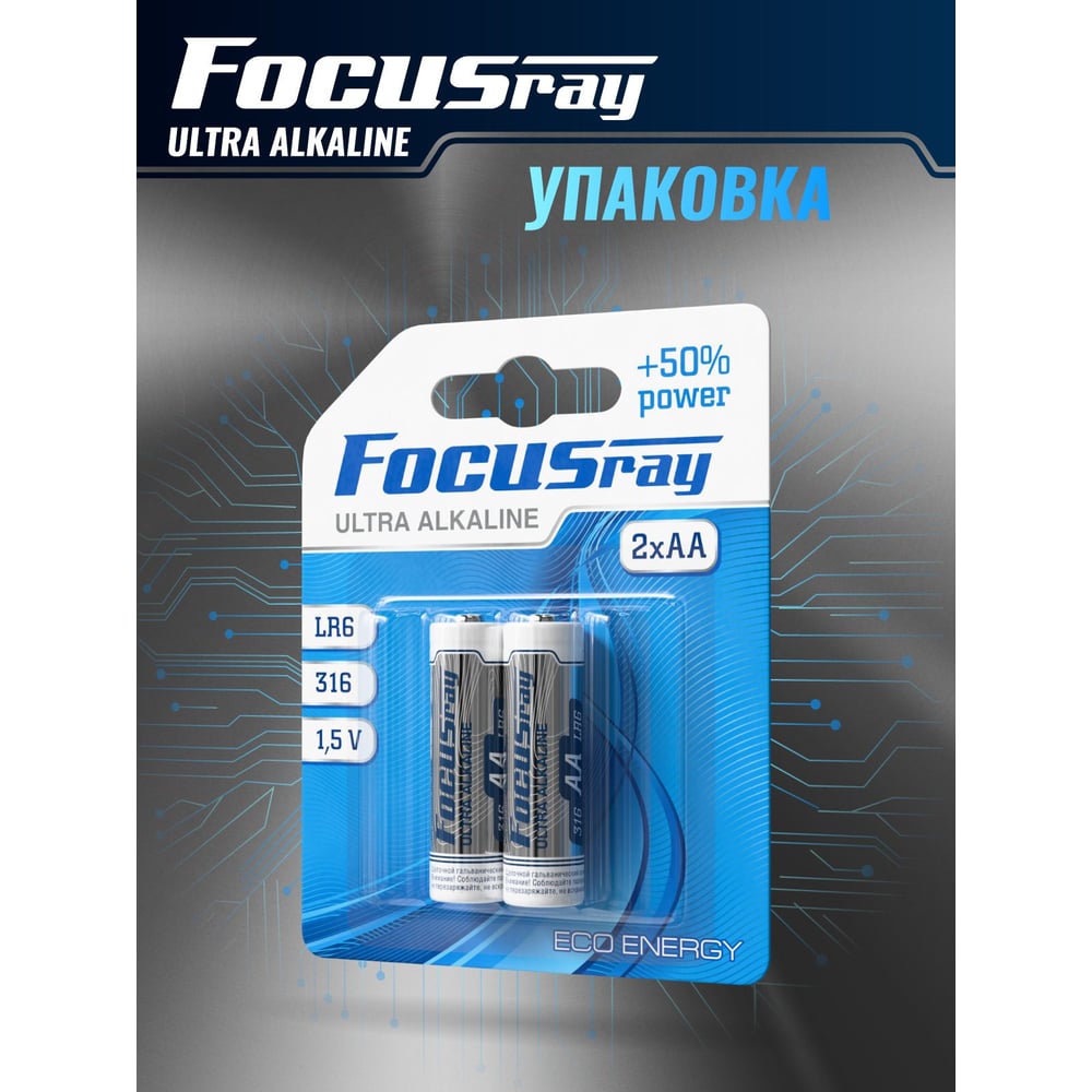 Батарейки Focusray ULTRA ALKALINE LR6 BL2 620513