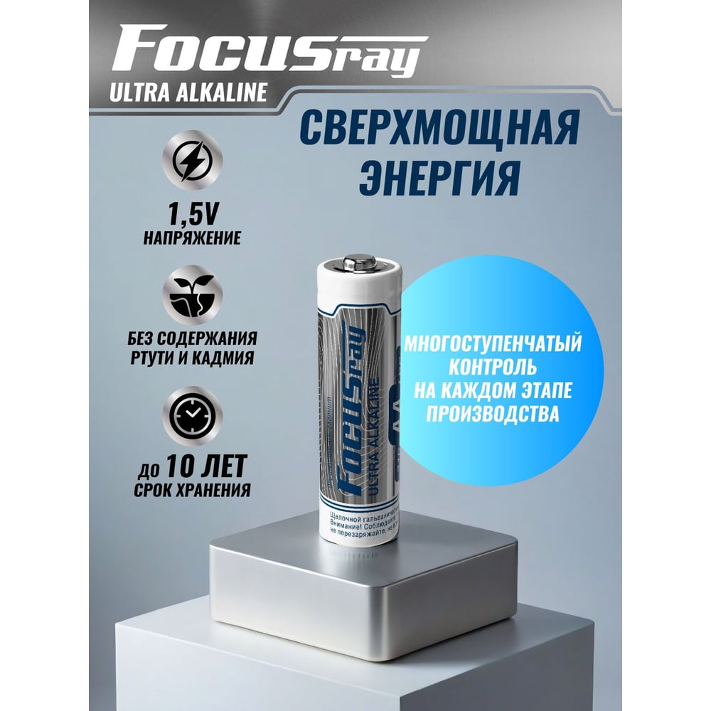 Батарейки Focusray ULTRA ALKALINE LR6 BL2 620513
