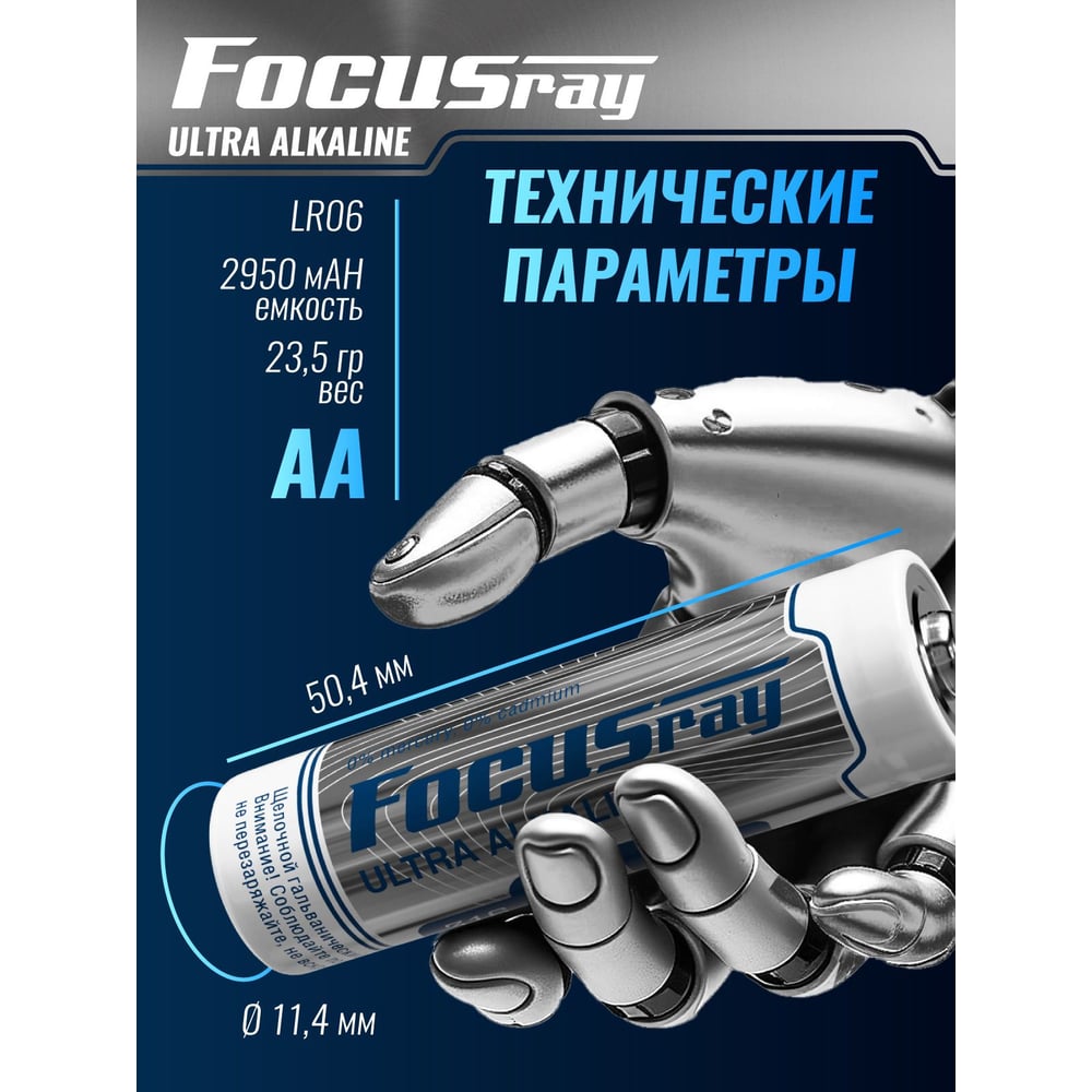 Батарейки Focusray ULTRA ALKALINE LR6 BL2 620513