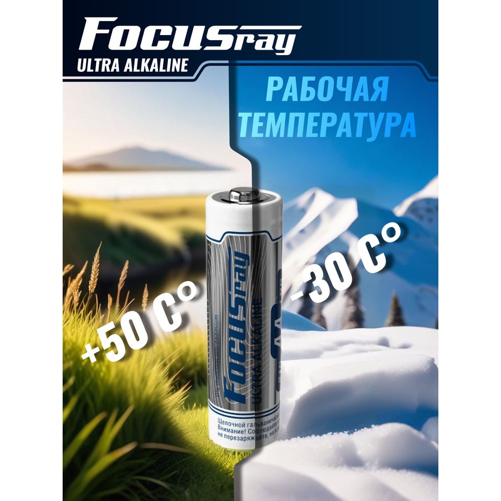 Батарейки Focusray ULTRA ALKALINE LR6 BL2 620513