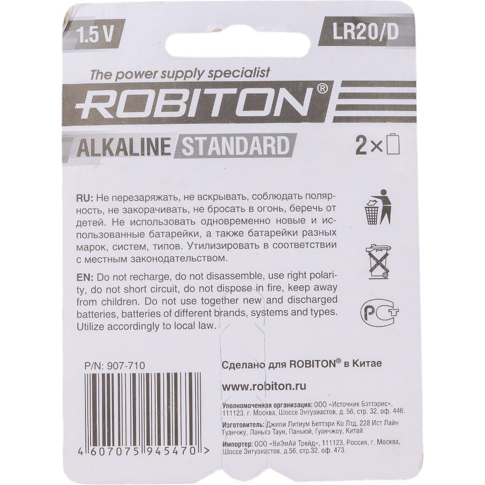 Элемент питания ROBITON STANDARD LR20 BL2 17490
