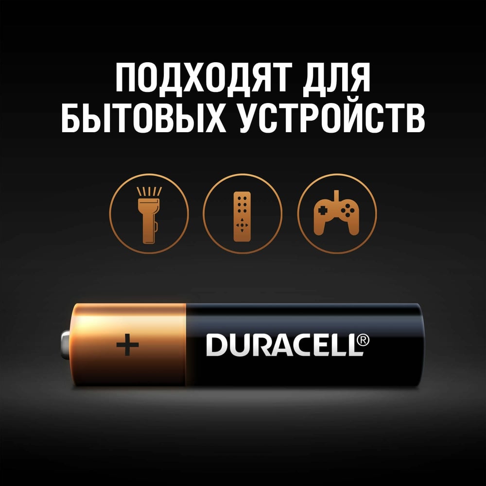 Батарейки щелочные Duracell Basic ААA/LR03 4 шт. блистер Б0026813 RPL00511