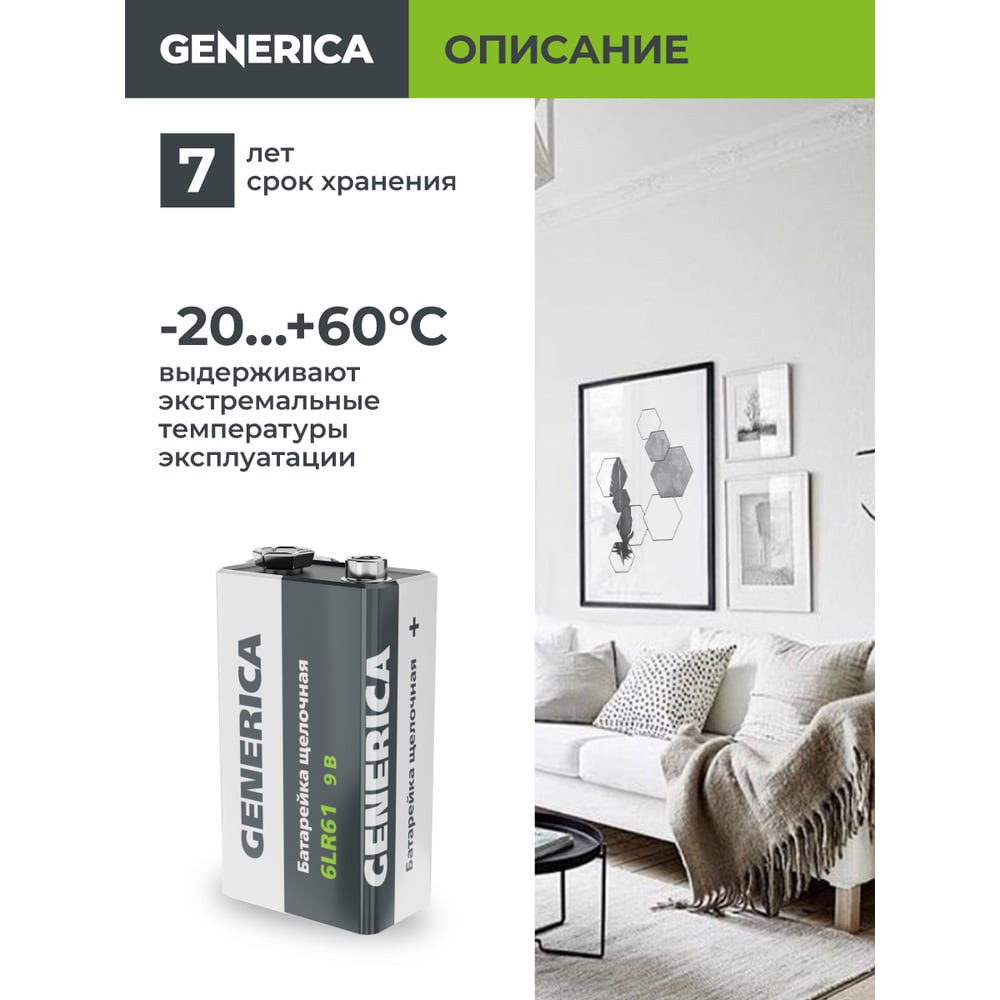 щелочная батарейка GENERICA alkaline 6lr61 9v (1шт/блистер) ABT-6LR619V-ST-L02-G