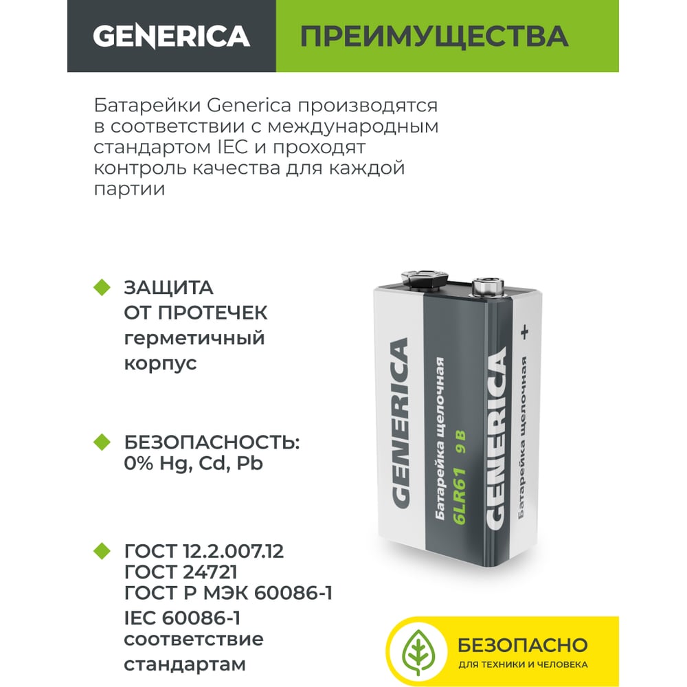 щелочная батарейка GENERICA alkaline 6lr61 9v (1шт/блистер) ABT-6LR619V-ST-L02-G