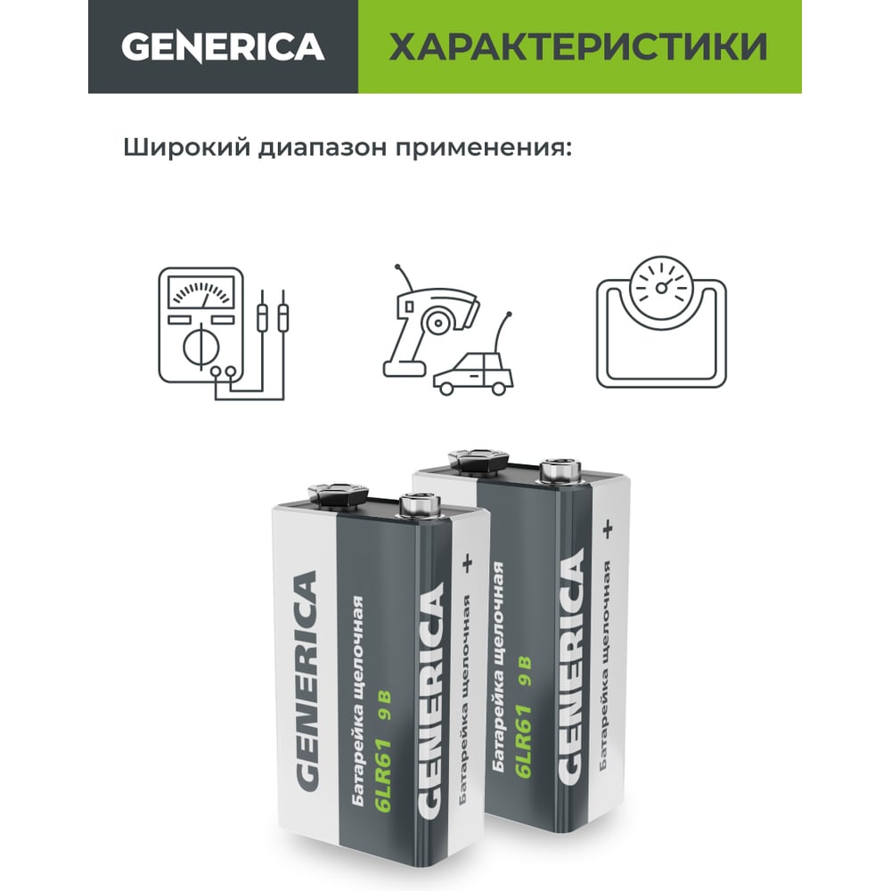 щелочная батарейка GENERICA alkaline 6lr61 9v (1шт/блистер) ABT-6LR619V-ST-L02-G