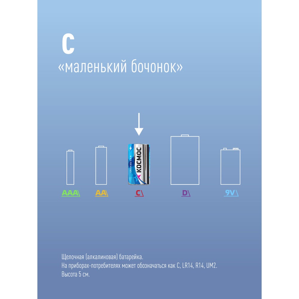 Батарейка LR LR14 Максимум BP2 2шт КОСМОС KOCLR14MAX2BL