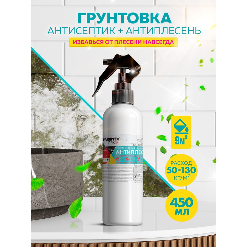 Универсальный антисептик для любых поверхностей FARBITEX Антиплесень 4300006870