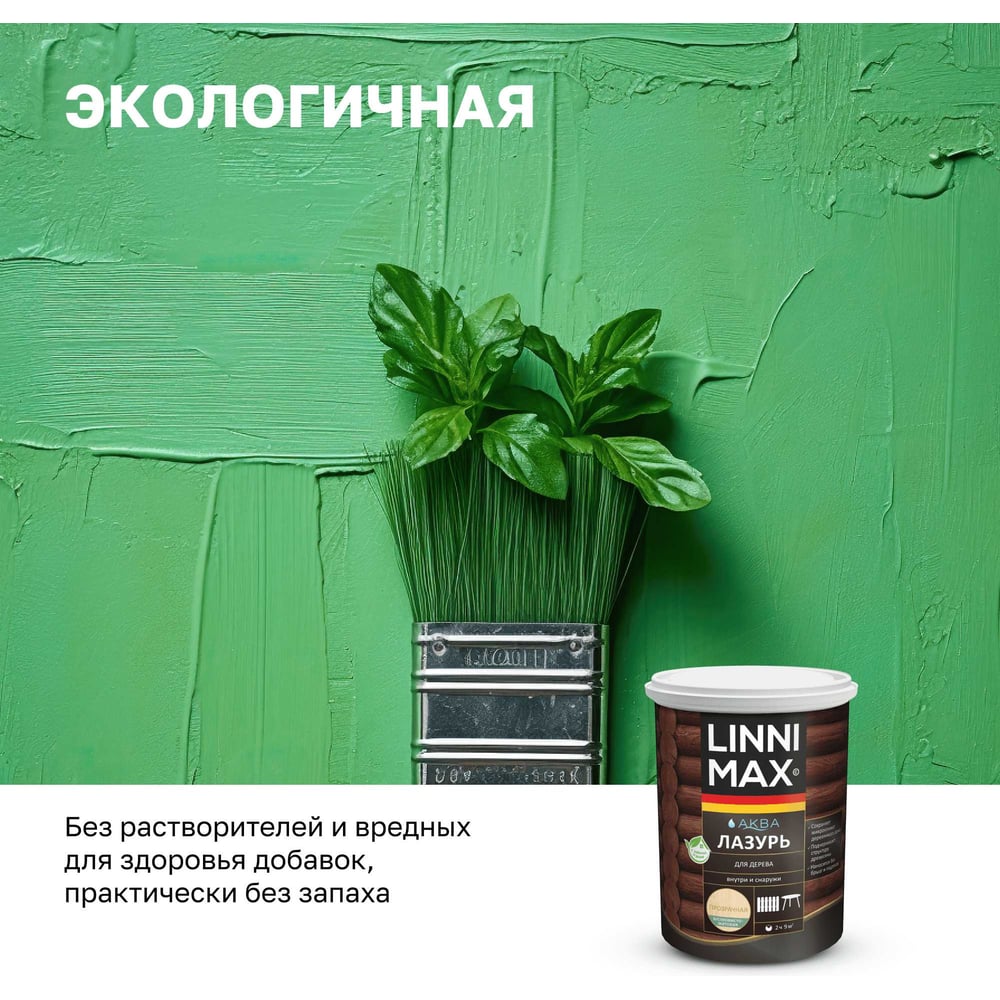 Аква Лазурь для дерева LINNIMAX прозрачная 0,9 л 948105361