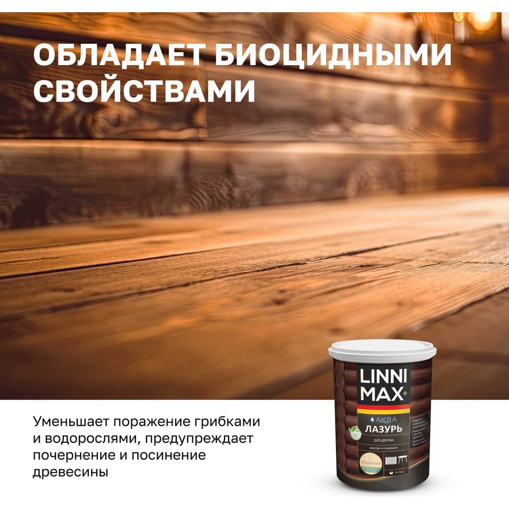 Аква Лазурь для дерева LINNIMAX прозрачная 0,9 л 948105361