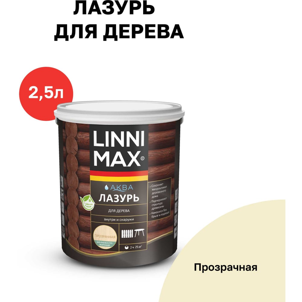 Аква Лазурь для дерева LINNIMAX прозрачная 2,5 л 948105363