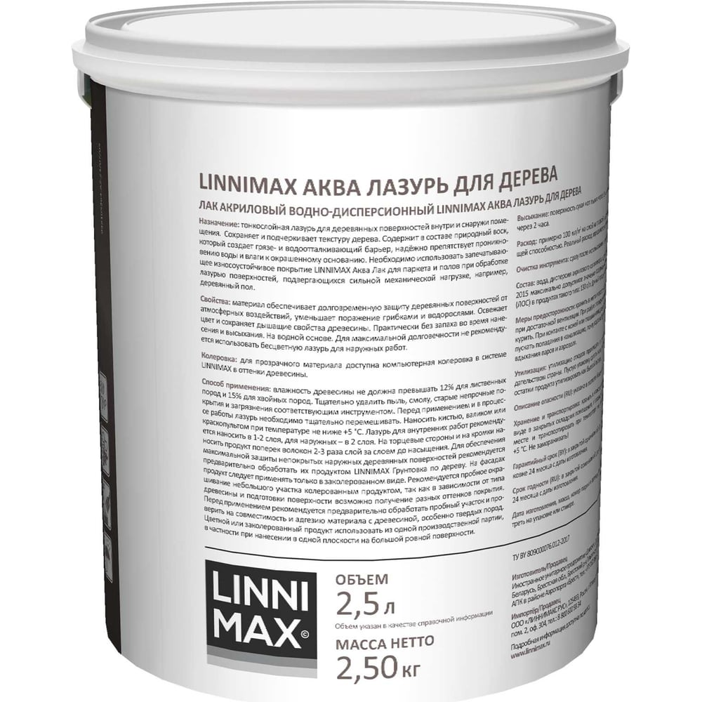 Аква Лазурь для дерева LINNIMAX прозрачная 2,5 л 948105363