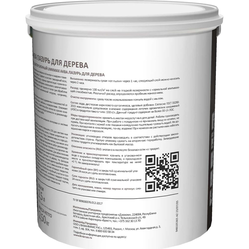 Аква Лазурь для дерева LINNIMAX прозрачная 2,5 л 948105363