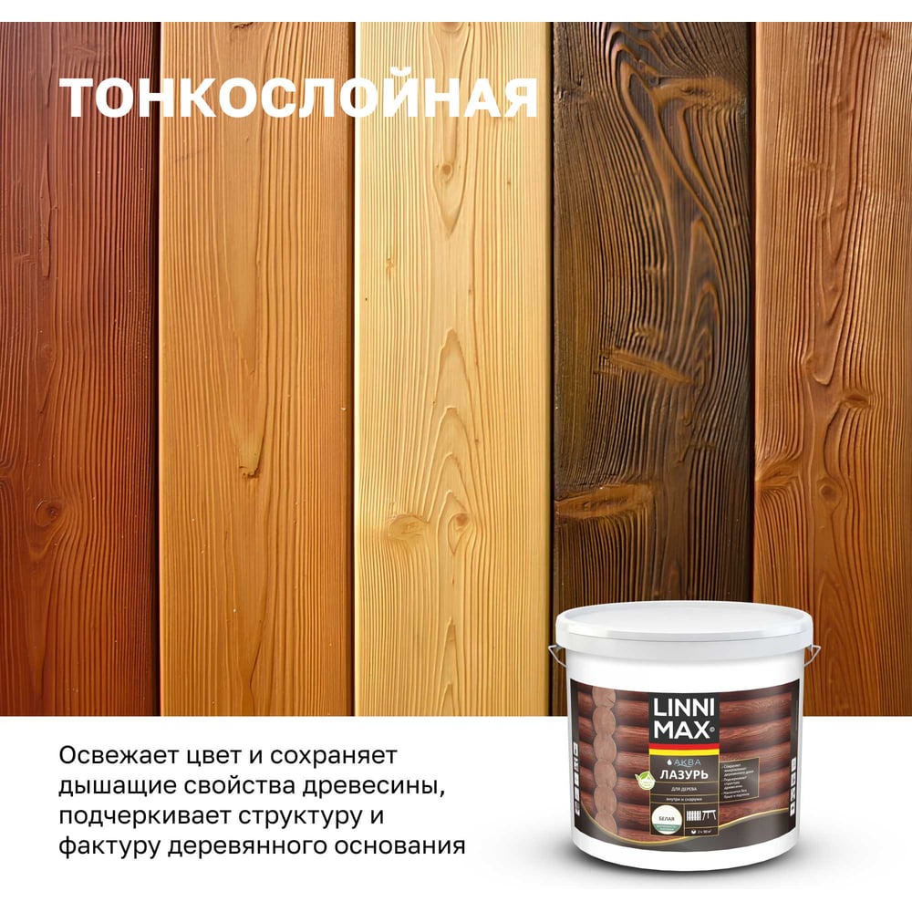 Аква Лазурь для дерева LINNIMAX Белый 9 л 948105376