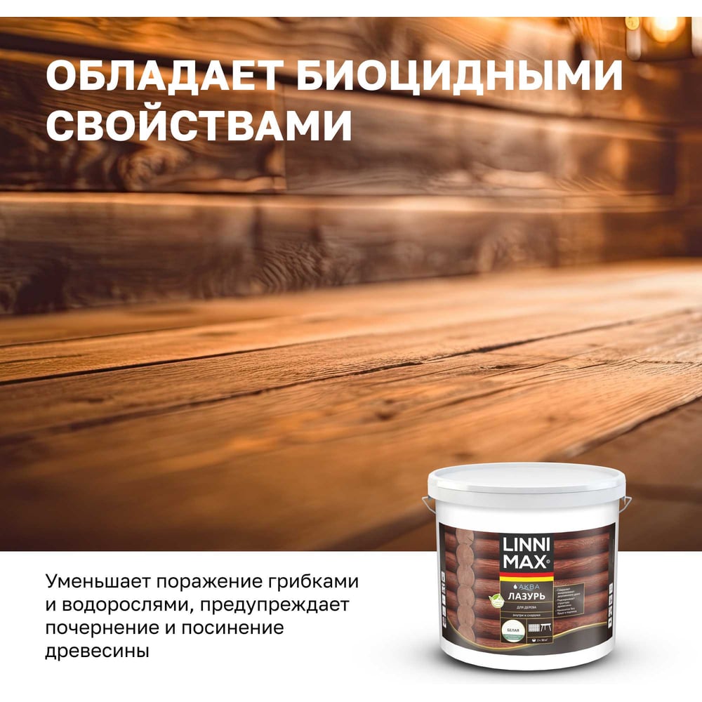 Аква Лазурь для дерева LINNIMAX Белый 9 л 948105376