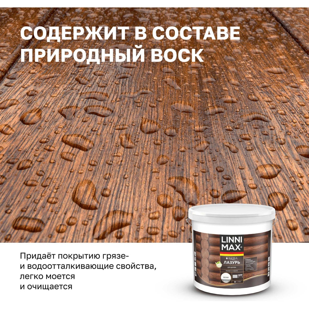 Аква Лазурь для дерева LINNIMAX Белый 9 л 948105376