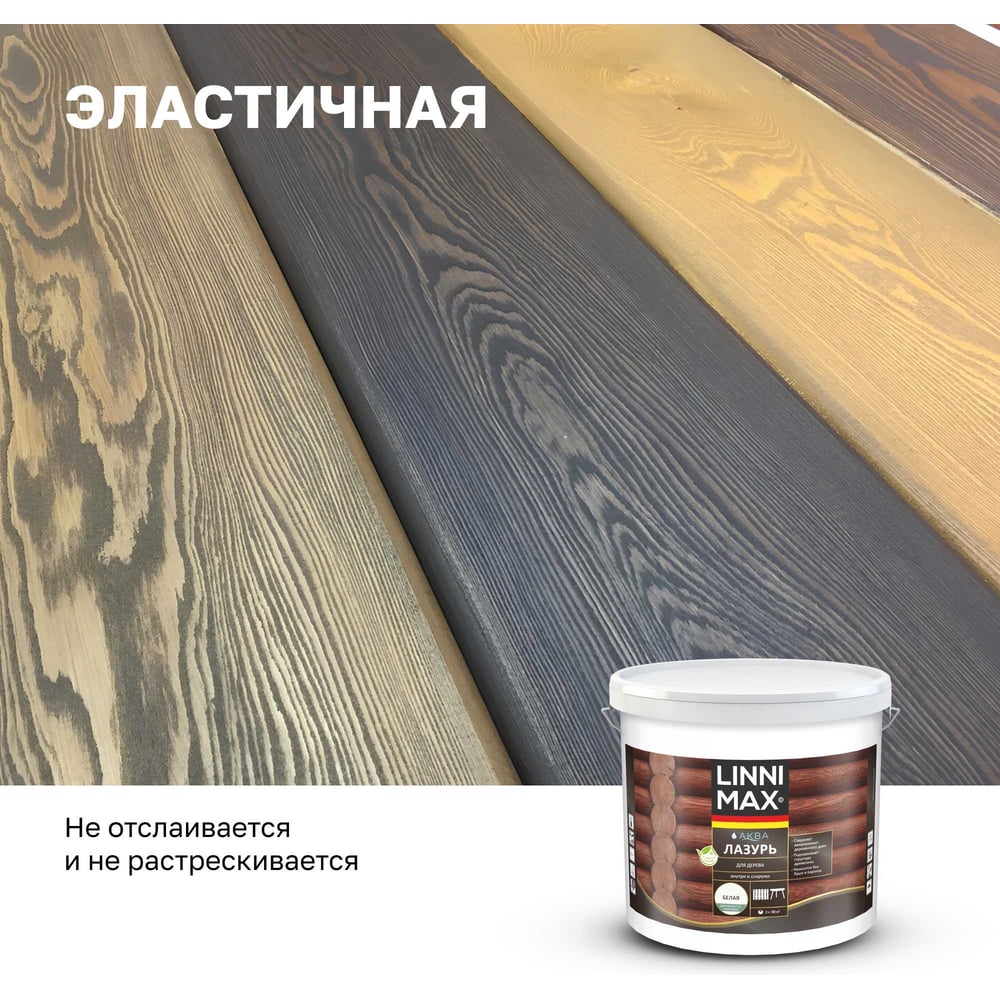 Аква Лазурь для дерева LINNIMAX Белый 9 л 948105376