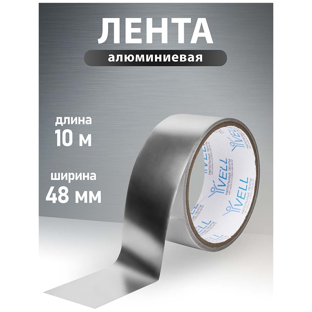 Алюминиевый скотч Vell 48мм х 10м 1376528