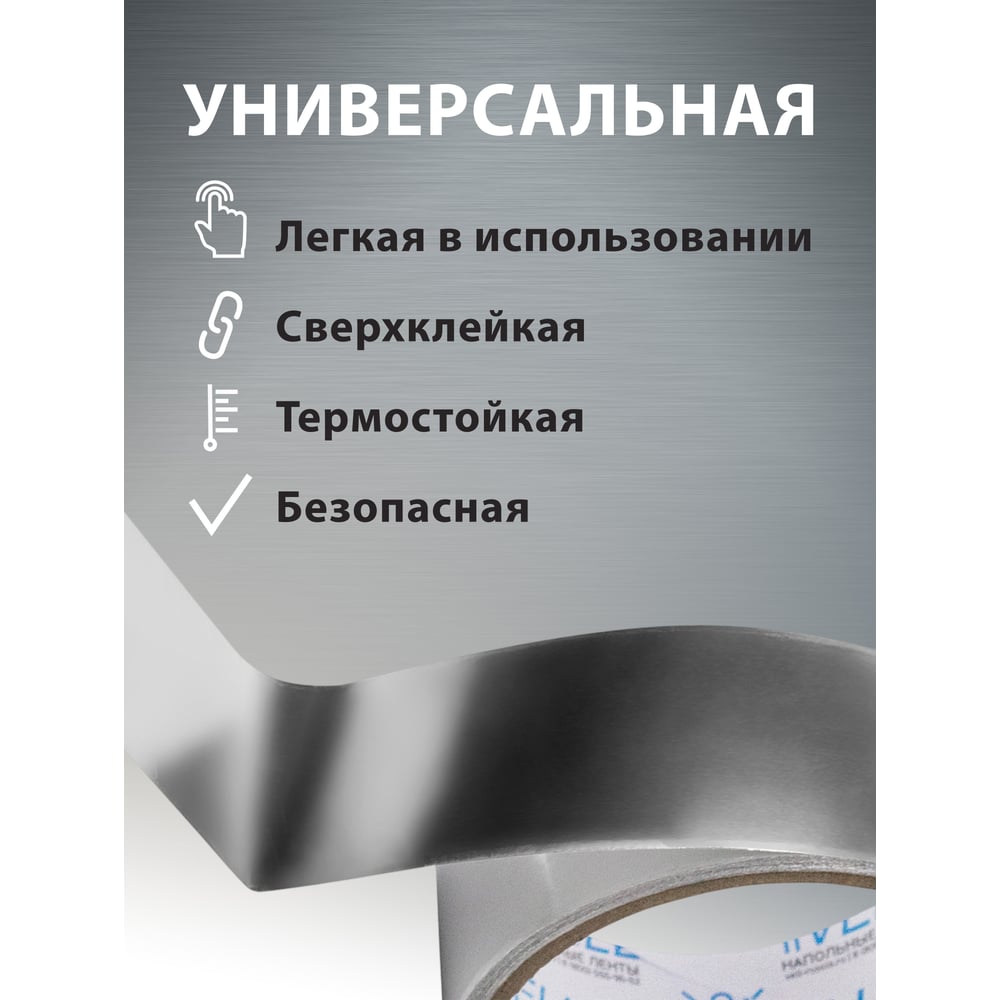 Алюминиевый скотч Vell 48мм х 10м 1376528
