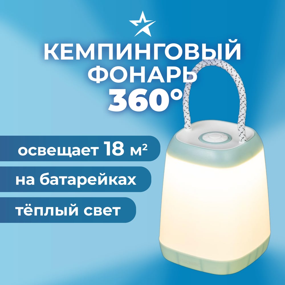 Фонарь светодиодный на батарейках кемпинг с регулир.света, 190лм, (K-2028), Космос