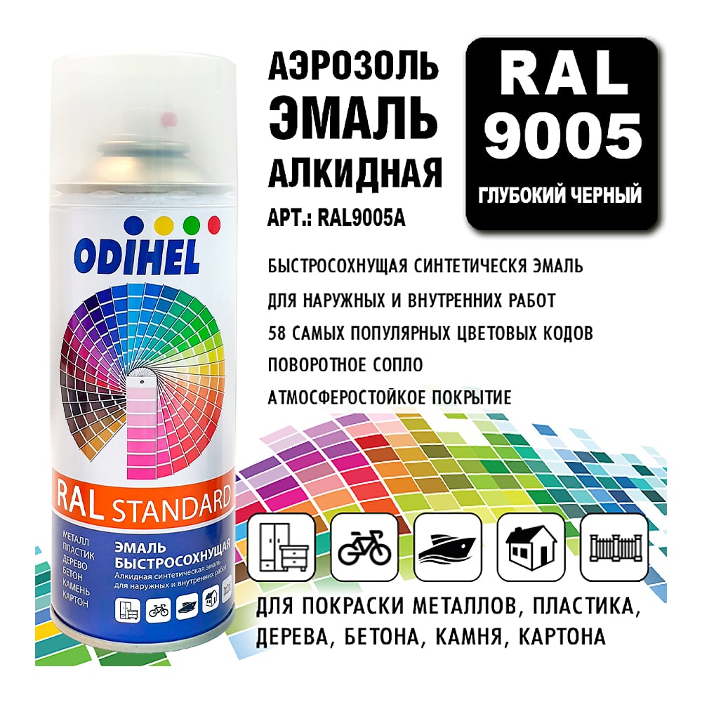 Алкидная аэрозольная эмаль ODIHEL RAL9005 глубокий черный, 520 мл RAL9005A