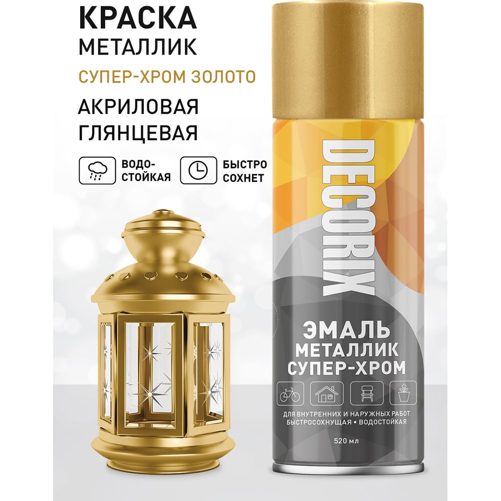 Аэрозольная эмаль Decorix металлик супер-хром золото глянцевая 520 мл 0158-01 DX
